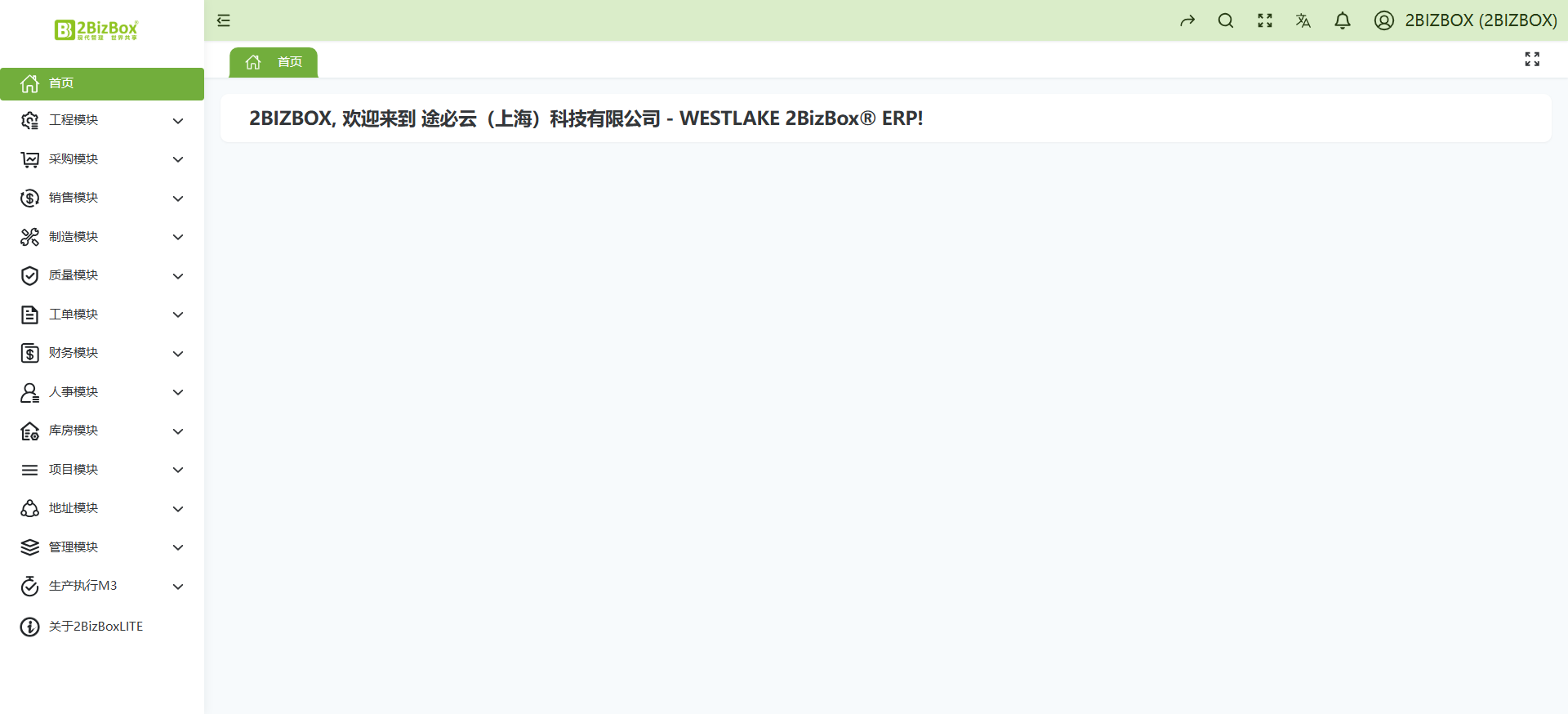 2BizBox ERP系统界面